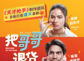 [分享]190222 《把哥哥退货可以吗》发布中文海报 宣布国内定档3月22日！