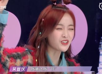 [新闻]190222 吴宣仪小揪揪发型破案，《遇见你真好》现场承认自己是作女？