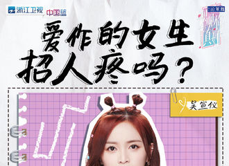 [新闻]190223 丸子头吴宣仪即将上线 今晚在《遇见你真好》等你！