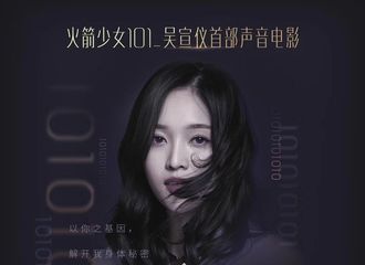 [新闻]190224 吴宣仪《未来女友实验室》明晚八点三集联播大结局
