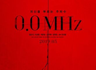 [新闻]190226 INFINITE李成烈xApink郑恩地 恐怖电影《0.0MHz》将于5月上映