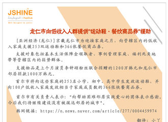 [新闻]190503 龙仁市向低收入人群提供