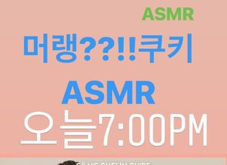 [新闻]190528 宋尹亨ASMR吃播再上线，这次是诱人的曲奇小饼干