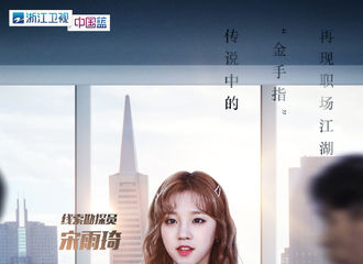 [新闻]190608 宋雨琦谈#如果可以重新选择职业# ，追逐梦想、不忘初心！