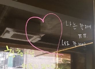 [分享]190608 钟硕欧巴再次回到89咖啡馆 留言板留言“我过得很好”