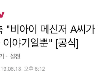 [新闻]190614 ​警方：“韩彬对话中A是T? 媒体的舆论而已”