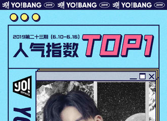 [新闻]190617 由你音乐榜第23期榜单五大维度TOP1公布 《孤独的人在哪里》获得人气指数TOP1