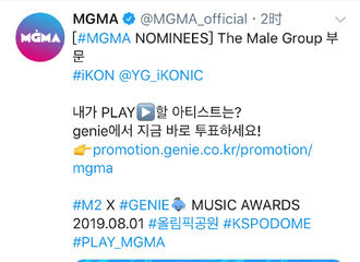[新闻]190622 MGMA NOMINEES 来了！iKON入选了The Male Group 部分