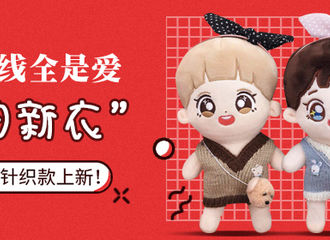 [活动]190624 一针一线全是爱，“娃的新衣”手工精品针织款上新！