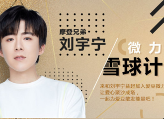 [新闻]190626 饭随爱豆正能量传递 摩登兄弟粉丝团荣获雪球计划十大正能量粉丝团称号