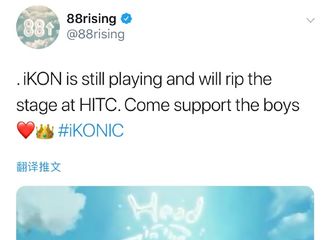 [分享]190701 iKON“HITC”音乐节行程未受影响 8月17日将如期参加