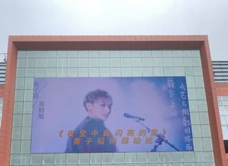 [新闻]190719 郑柏旭入围《爱奇艺》十大经典角色 排面满满登朝阳大悦城大屏