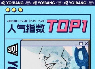 [新闻]190723 由你音乐榜19年第28期榜单公布 刘宇宁《如约》获得人气指数TOP1