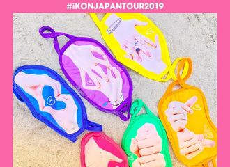 [分享]190725 iKON JAPAN TOUR 2019 D-3，今日推荐周边为双面使用眼罩