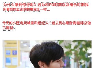 [分享]190727 从内到外没有一点伪装，令人吃惊的朴志训性格测试结果