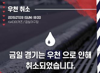 [分享]190728 因比赛场馆积水，林允儿原计划今日棒球赛开球行程取消