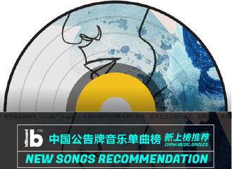 [新闻]190728 本期中国公告牌音乐单曲榜公开 刘宇宁《如约》登陆本期榜单