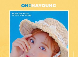 [新闻]190729 吴夏荣《OH!》首张预告照公开！展现清爽夏季魅力