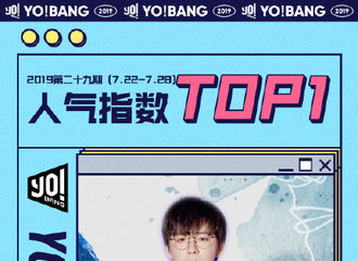 [新闻]190729 由你音乐榜五大维度top1公开 刘宇宁《如约》获得人气指数top1