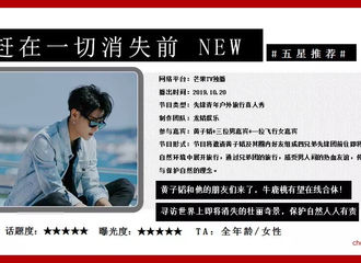 [新闻]190801 网曝《赶在一切消失前》将在10月播出 干货多多速来划重点