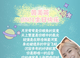 [美文]190801 🎂Tiffany黄美英生日快乐🎂