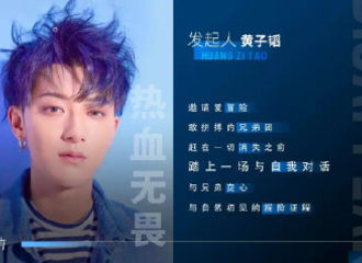 [新闻]190802 疑似黄子韬新综艺人选关键词曝光 太过复杂猜不透