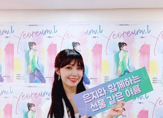 [新闻]190804 长发的“恩地”也很美丽，像夏日阳光般温暖的恩地的声音