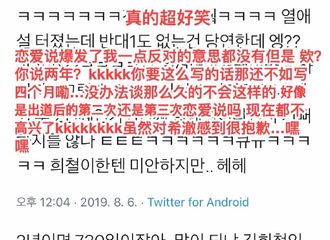 [分享]190806 “730天？像话吗金希澈诶”关于金希澈恋爱说韩饭的反应