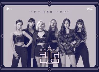 [新闻]190806 (G)I-DLE参加女团回归竞赛节目《Queendom 》，将于8月29日首播