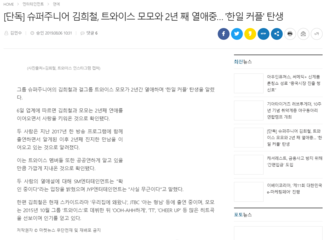 [新闻]190806 金希澈与TWICE成员MOMO恋爱两年？SM表示“正在确认中”