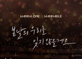 [新闻]190807 WANNA·ONE在2周年之际将齐聚一堂，出道两周年快乐！！！