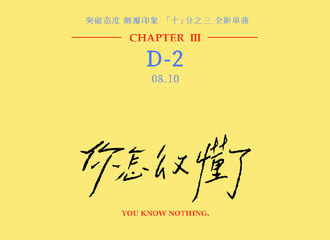 [新闻]190808 刘宇宁新歌海报公开 《你怎么又懂了》上线倒计时2天