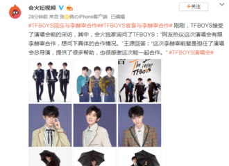 [新闻]190810 TFBOYS方回应与银赫的合作 王源：李赫宰前辈担任了演唱会总导演