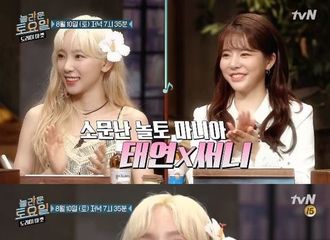 [新闻]190810 《惊人的星期六》泰妍-Sunny“自信满满的同时又苦恼分量的推拉女”