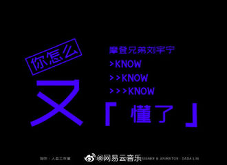 [新闻]190811 刘宇宁《你怎么又懂了》歌词版MV正式上线
