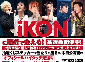[新闻]190811 YG预告，iKON今天演唱会“8/11(周日）神戸公演”