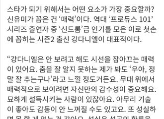 [新闻]190811 申宥美老师采访提及姜丹尼尔，有着被吸引视线的魅力
