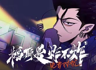 [新闻]190816 黄子韬《韬斯曼炸不炸》系列漫画回归上线 每周五零点持续更新连载