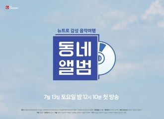 [新闻]190819 “治愈，快乐以及感动”《小区专辑》第一季在好评中落下帷幕