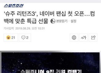 [新闻]190829 “SJ Returns3”NAVER Fanship第一次公开…与回归呼应的特级礼物