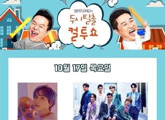 [分享]191014 《两点出逃》17日特别DJ圭贤！嘉宾为Super Junior