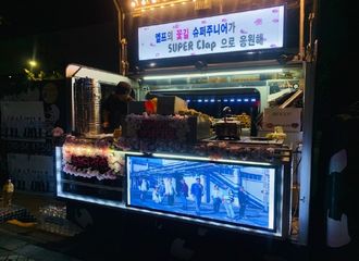 [分享]191020 “为ELF的花路应援”SJ人歌事前录制为粉丝送上逆应援