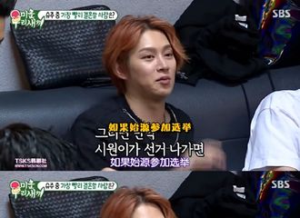 [分享]191022 始源如果是国会议员的话……一切被成员和ELF们安排得明明白白 