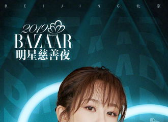 [新闻]191101 芭莎慈善夜表演嘉宾阵容宣布 杨紫加入表演队伍为爱助力
