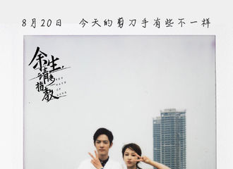 [新闻]191106 恭喜杨紫生日双喜临门！《余生，请多指教》今日正式杀青！