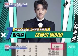 [新闻]191107 《TMI新闻》用歌曲赢得人气，歌手黄致列的人气大公开！