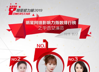 [新闻]191119 杨紫蝉联明星权力榜17周榜首 手持两部待播剧人气大增