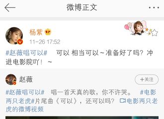 [新闻]191127 捉住一只活泼的小猴紫~宣传达人杨紫为赵薇新电影打call