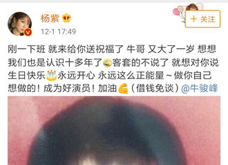 [新闻]191201 杨紫微博上线给牛骏峰庆生 这画风还是熟悉的配方还是那对奇怪的姐弟
