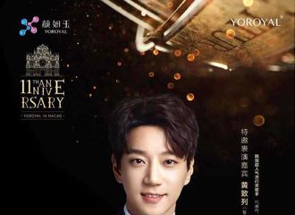 [分享]191231 黄致列将会在颜如玉盛典上演唱三首歌曲 是哪三首大家来猜猜吧